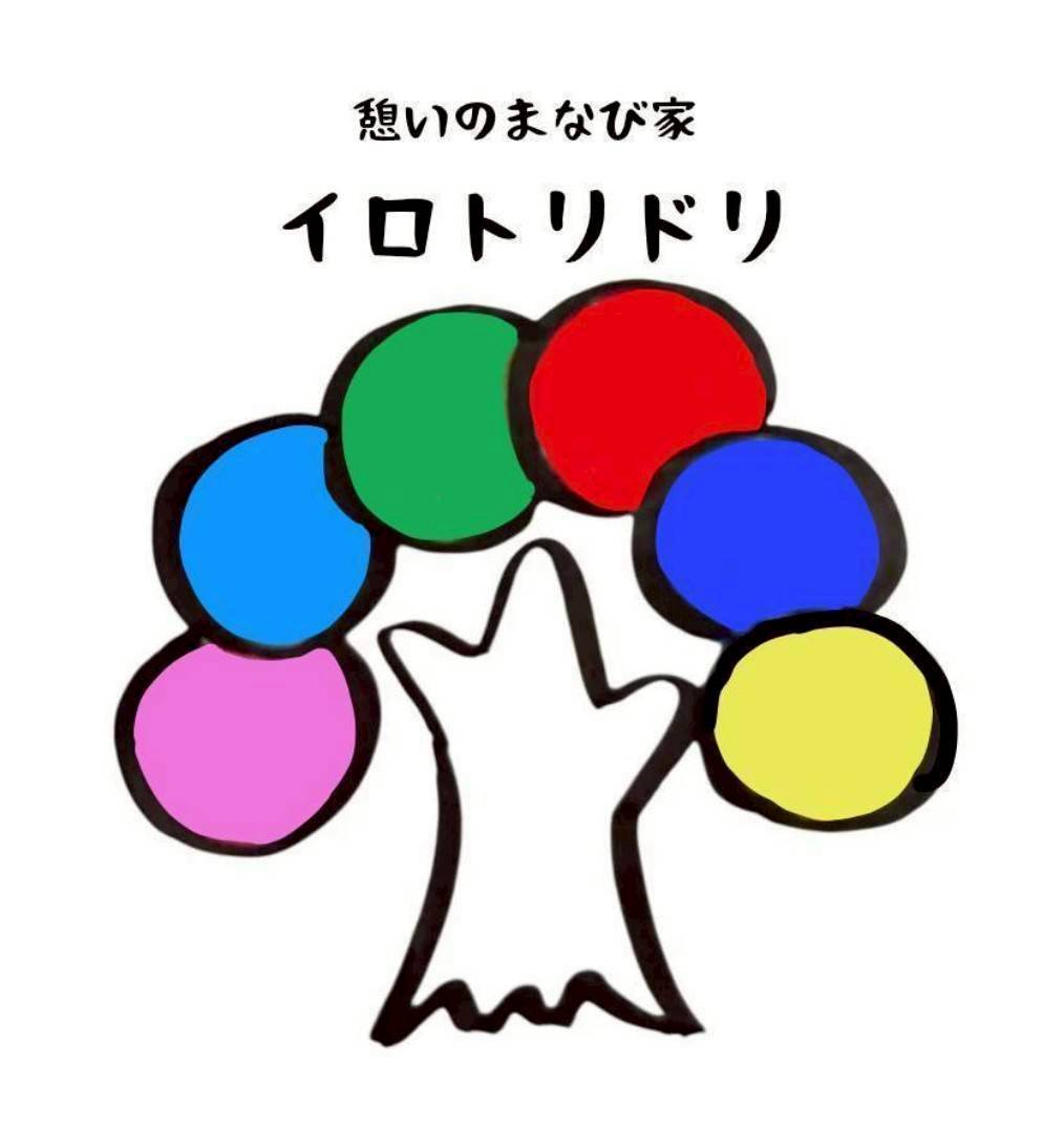憩いのまなび家イロトリドリ（お山の会）｜岡山県総社市にある大人と子どものための第三の場